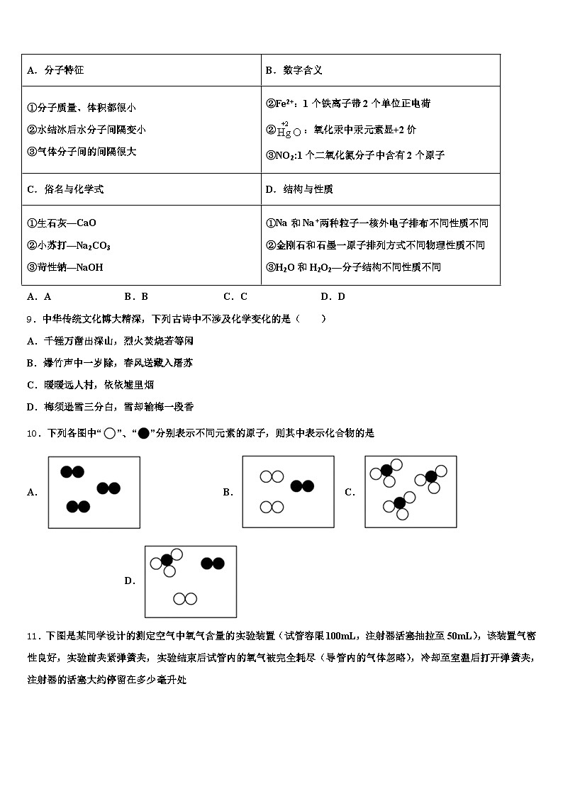 宁夏回族自治区吴忠市2025-2026学年中考四模化学试题（含答案解析）第3页