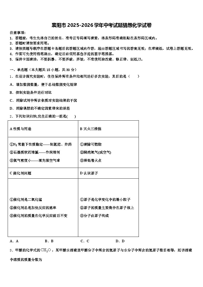 襄阳市2025-2026学年中考试题猜想化学试卷（含答案解析）第1页