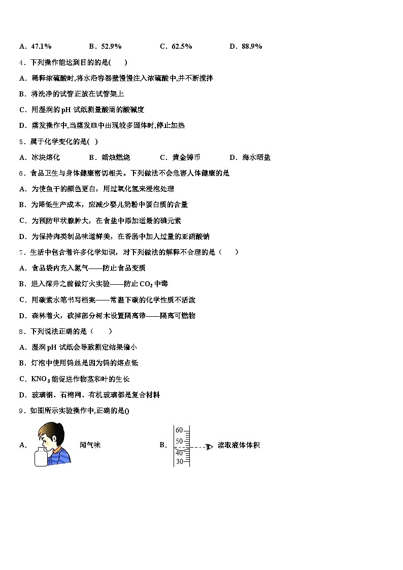 襄阳市2025-2026学年中考试题猜想化学试卷（含答案解析）第2页