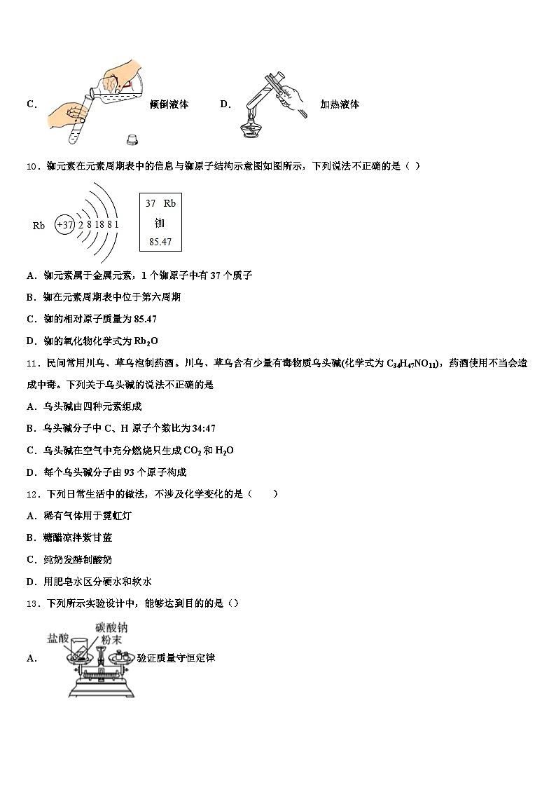 襄阳市2025-2026学年中考试题猜想化学试卷（含答案解析）第3页