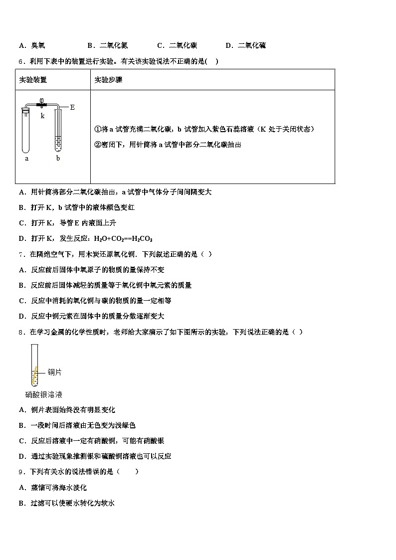 松原市2025-2026学年中考三模化学试题（含答案解析）第2页