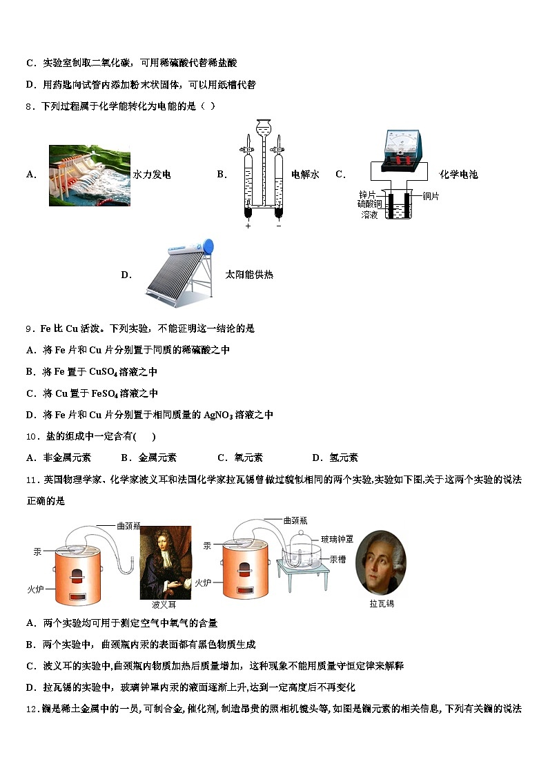 2025-2026学年濮阳市中考化学最后一模试卷（含答案解析）第3页