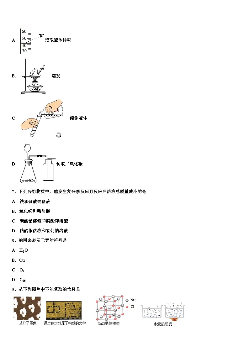 2025-2026学年山东省青岛市中考联考化学试卷（含答案解析）第2页