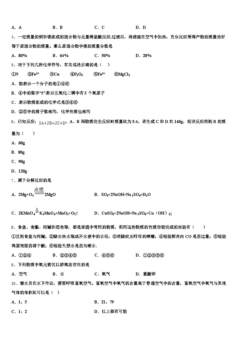 2026届新疆维吾尔自治区和田地区中考五模化学试题（含答案解析）第2页