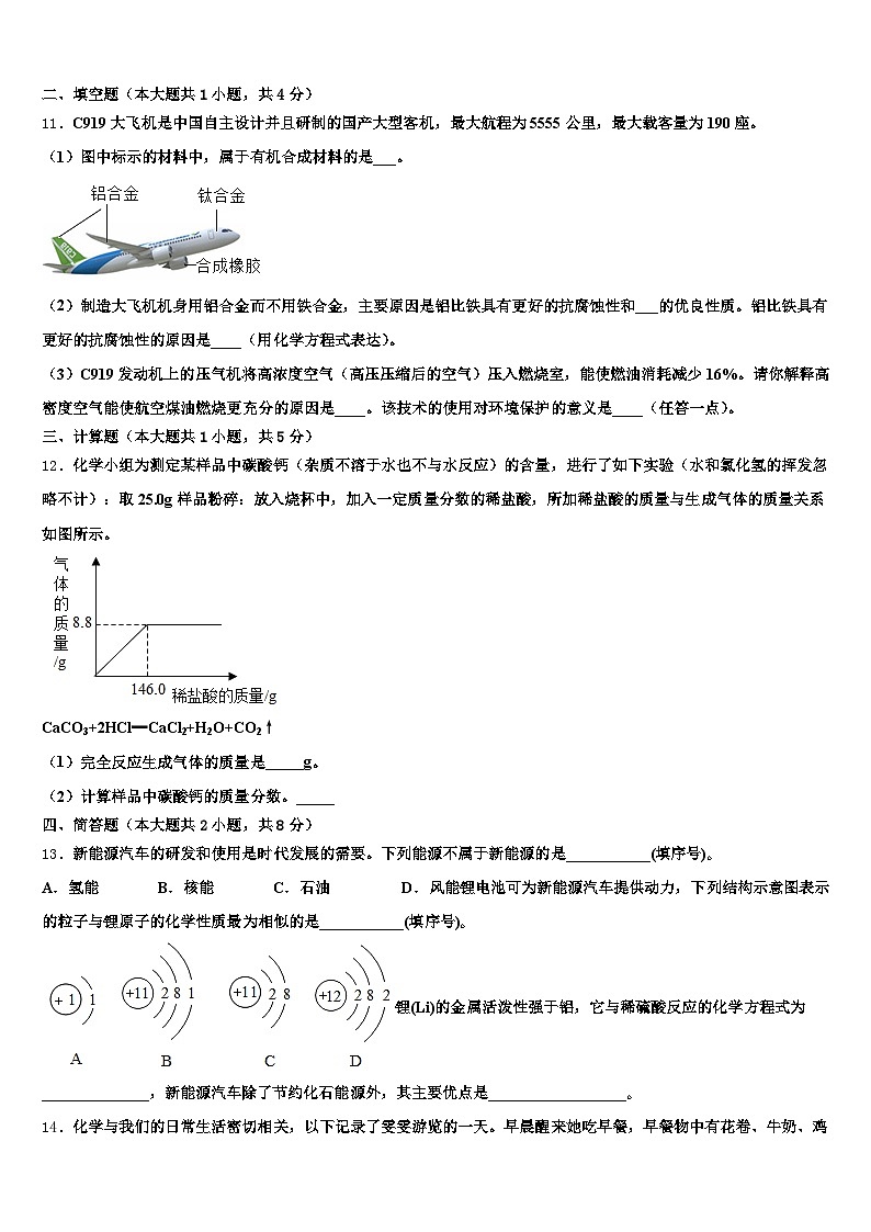 2026届新疆维吾尔自治区和田地区中考五模化学试题（含答案解析）第3页