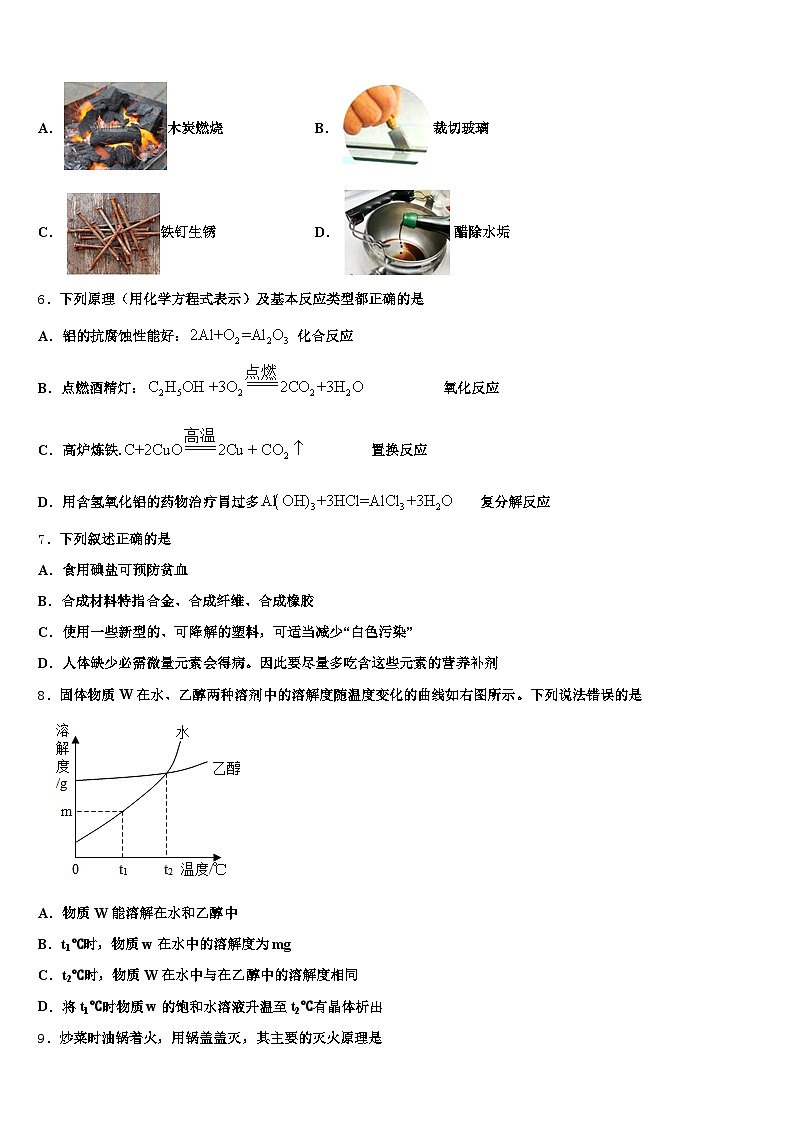 2026年江苏省扬州市中考联考化学试卷（含答案解析）第2页