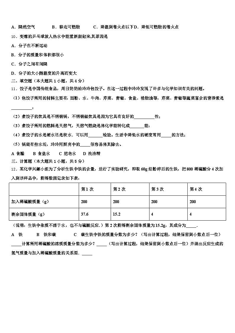 2026年江苏省扬州市中考联考化学试卷（含答案解析）第3页