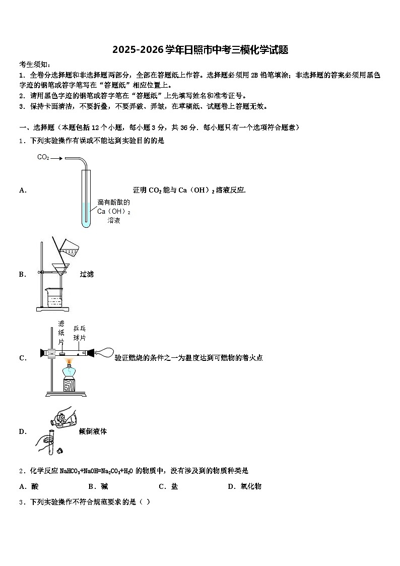 2025-2026学年日照市中考三模化学试题（含答案解析）第1页
