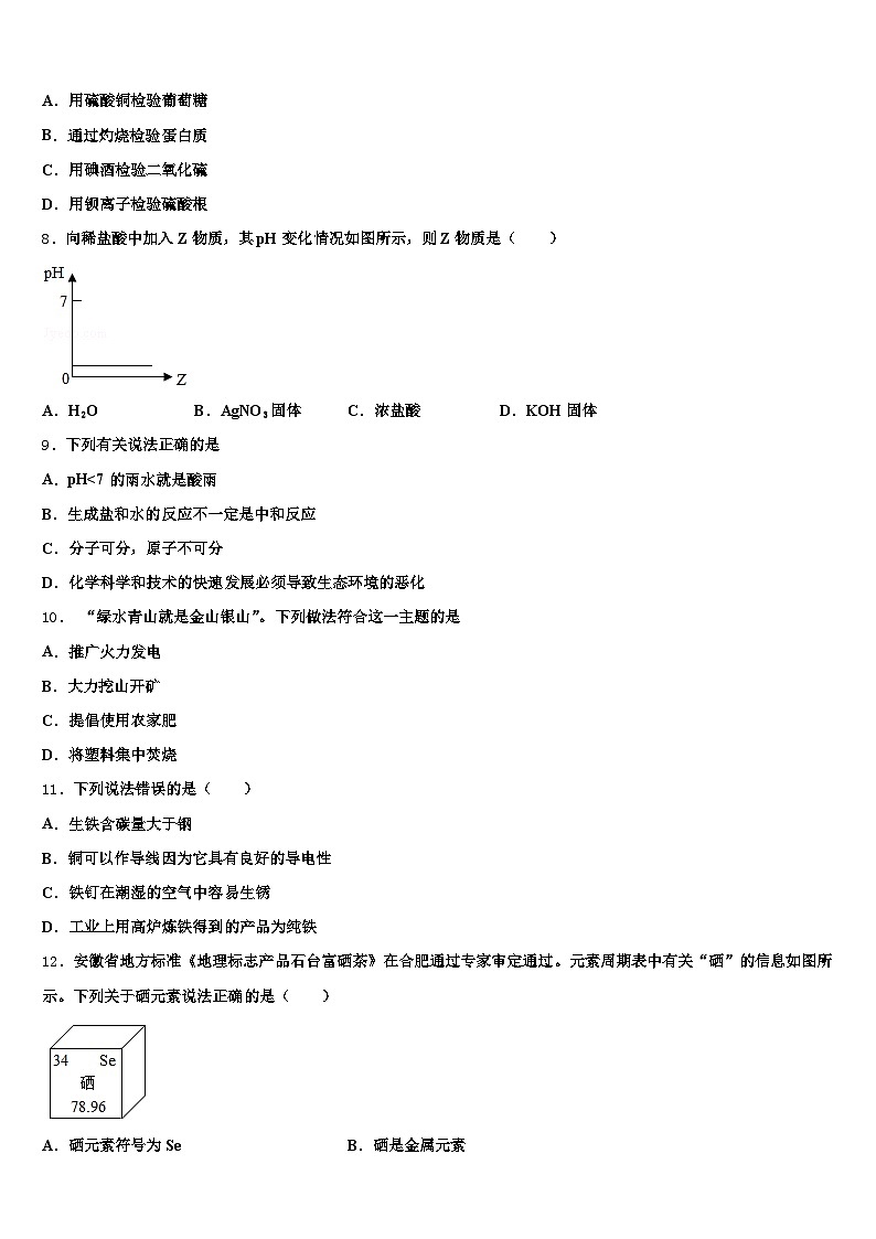 2026届辽宁省中考考前最后一卷化学试卷（含答案解析）第3页