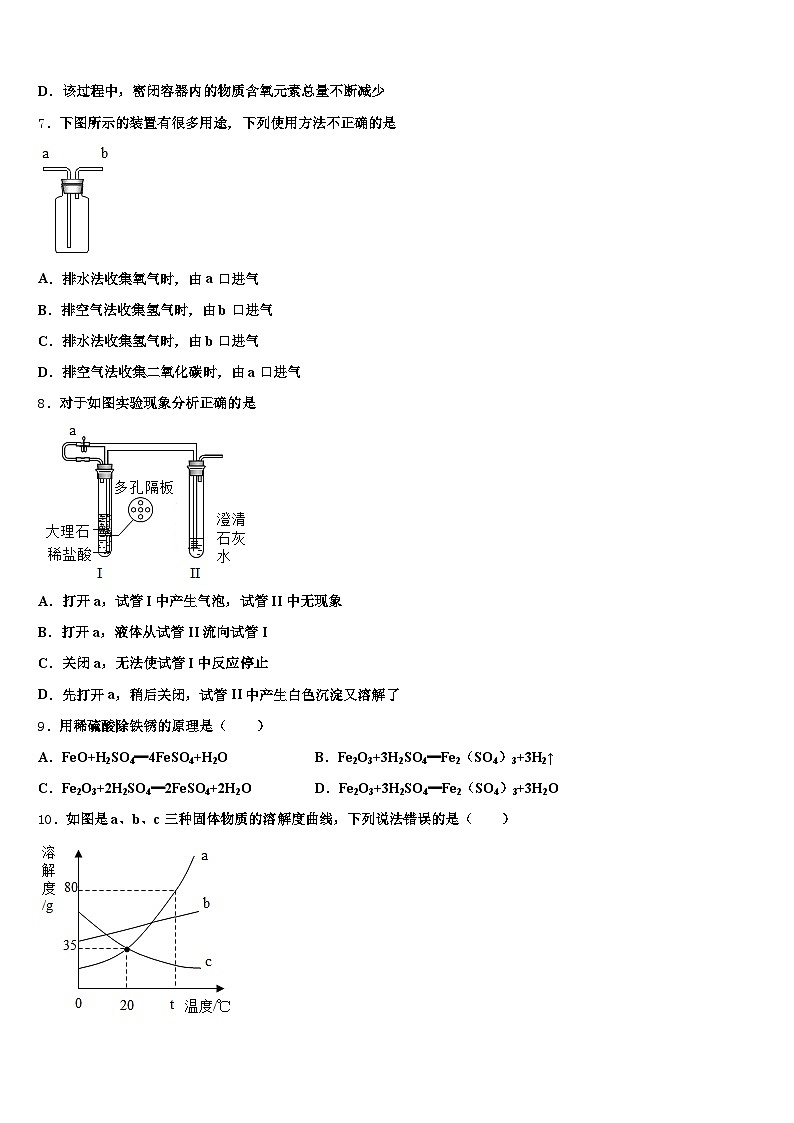 2026年广西壮族自治区南宁市中考押题化学预测卷（含答案解析）第3页