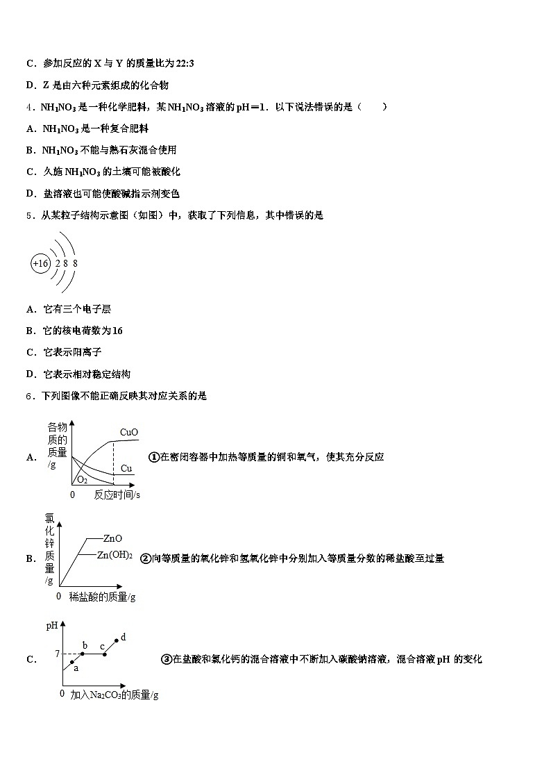 2026年山西省长治市中考化学最后一模试卷（含答案解析）第2页