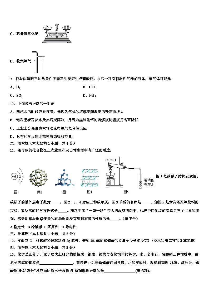 2025-2026学年佳木斯市中考化学仿真试卷（含答案解析）第3页