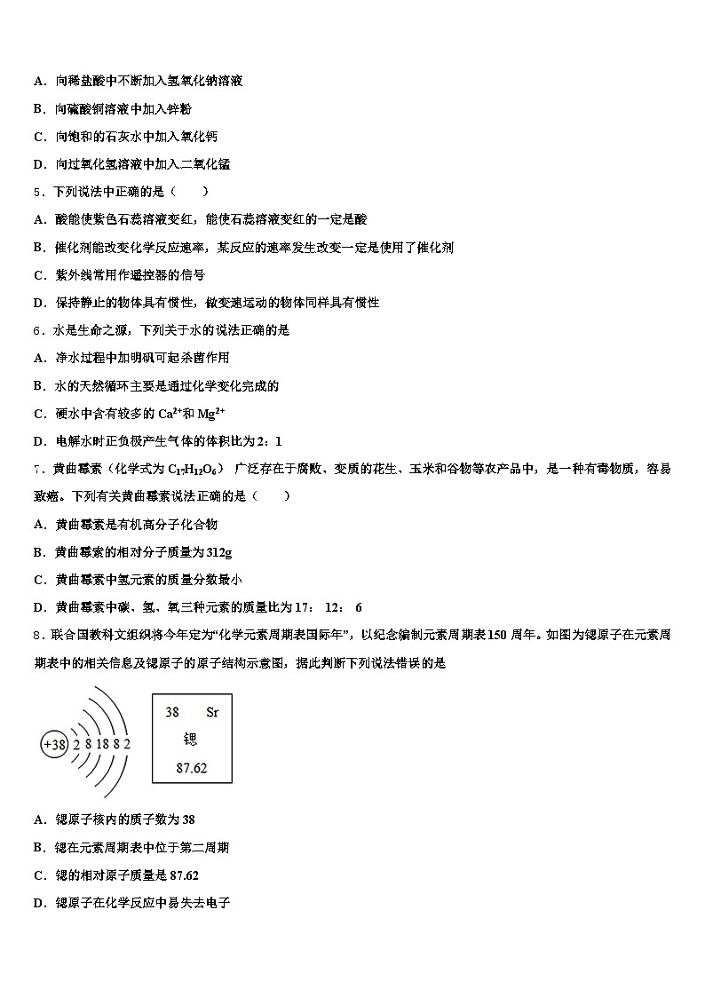 2025-2026学年河南省商丘市中考化学模拟预测试卷（含答案解析）第2页