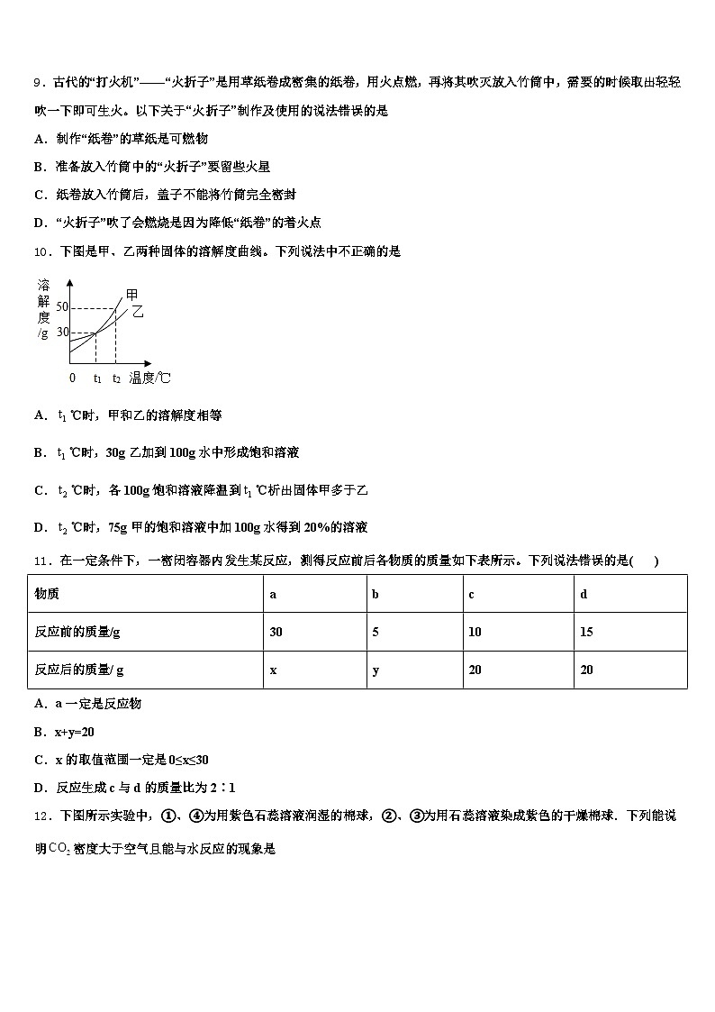 2025-2026学年河南省商丘市中考化学模拟预测试卷（含答案解析）第3页