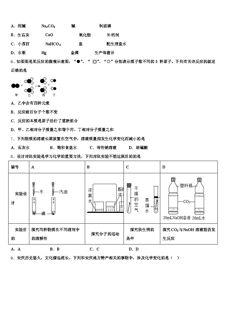 2026届甘肃省酒泉市中考化学模试卷（含答案解析）第3页