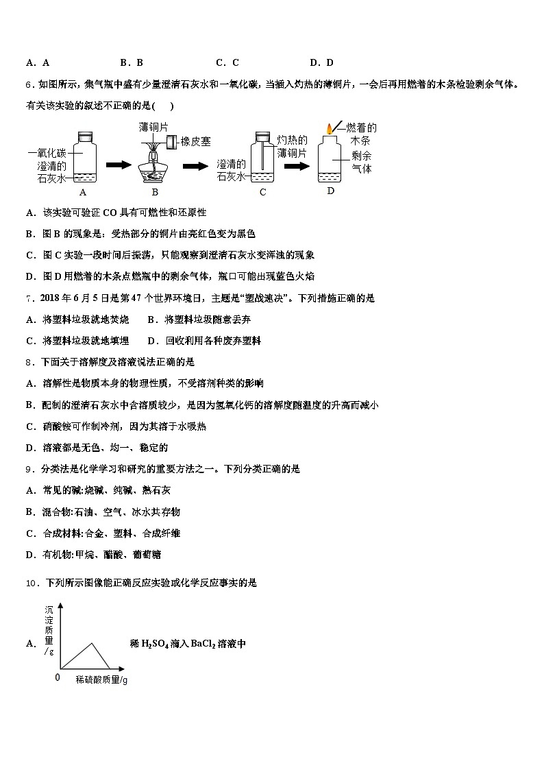 扬州市2026年中考联考化学试题（含答案解析）第2页