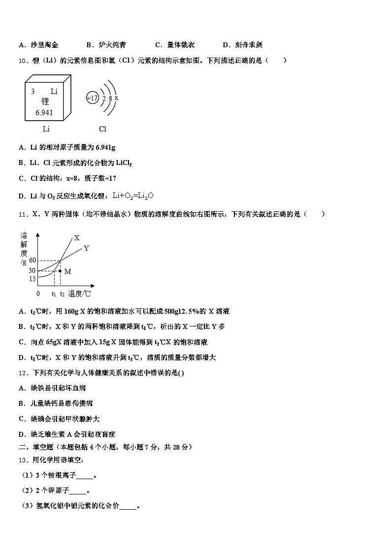 2026届枣庄市中考四模化学试题（含答案解析）第3页