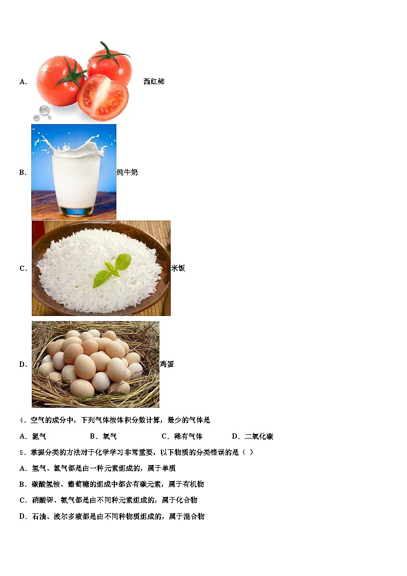 河南省许昌市2026年中考化学猜题卷（含答案解析）第2页