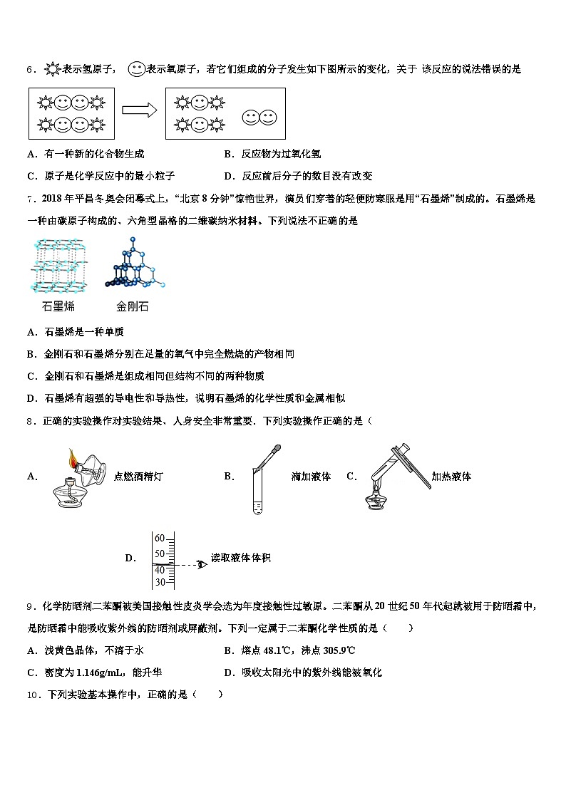 河南省许昌市2026年中考化学猜题卷（含答案解析）第3页