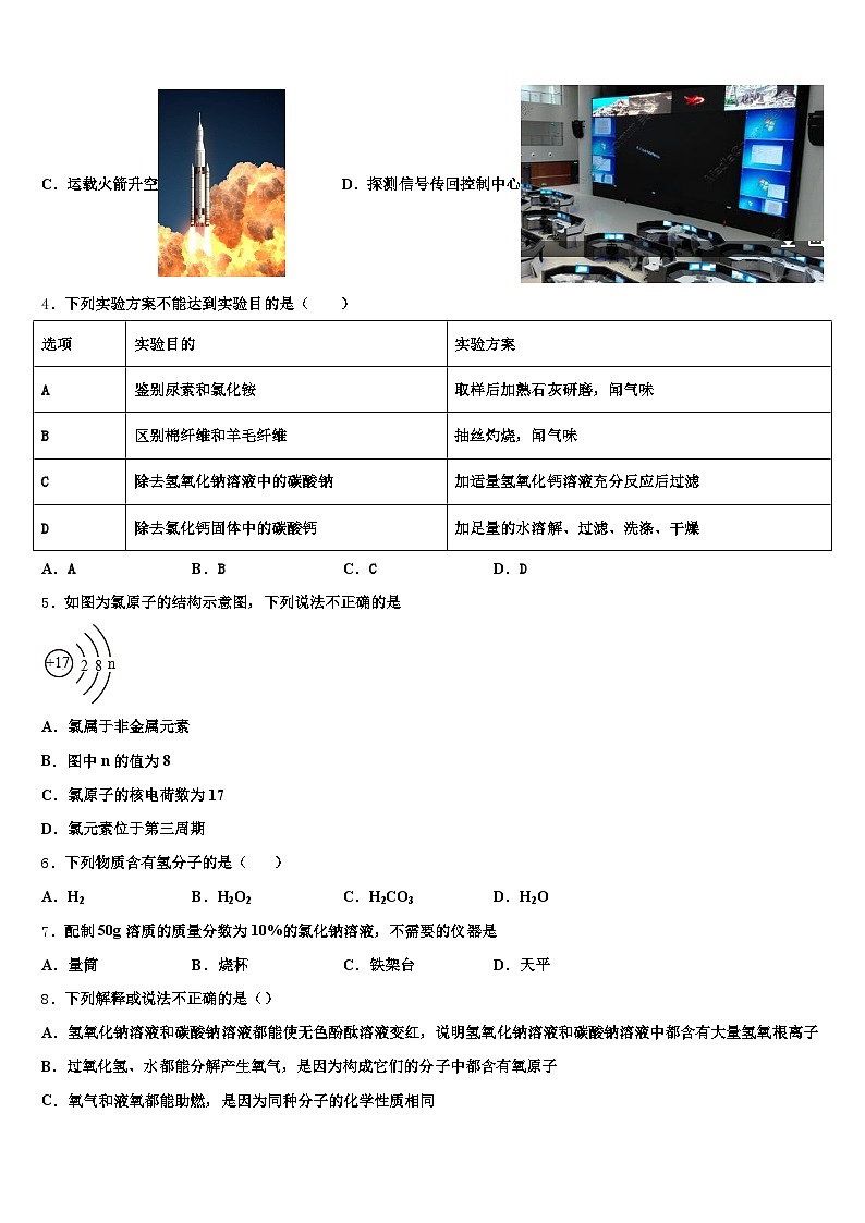 2026年湘潭市中考化学五模试卷（含答案解析）第2页