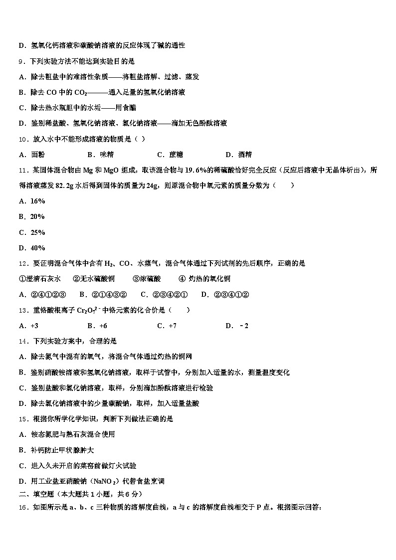 2026年湘潭市中考化学五模试卷（含答案解析）第3页