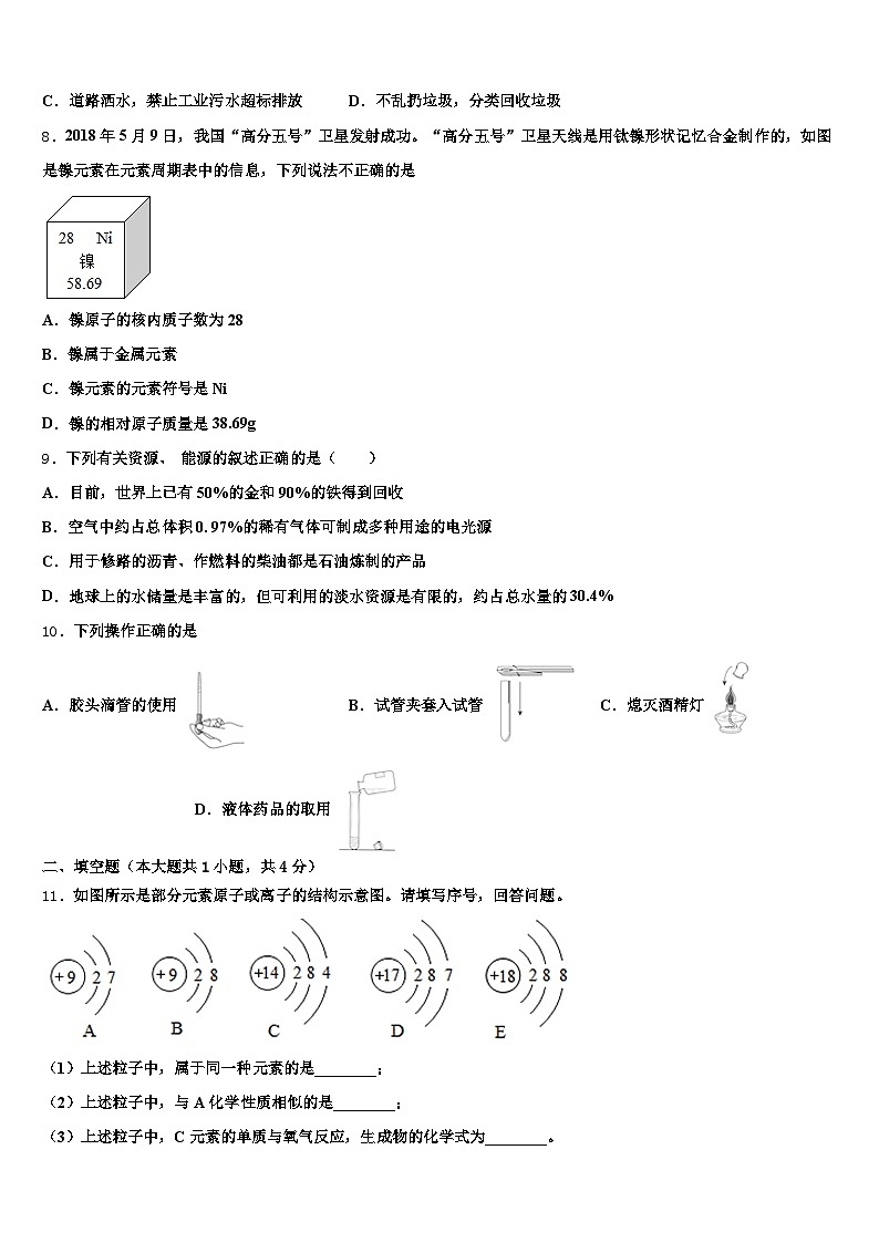 2025-2026学年山西省中考化学考前最后一卷（含答案解析）第3页