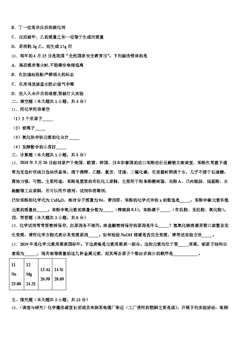 2025-2026学年濮阳市中考化学模试卷（含答案解析）第3页