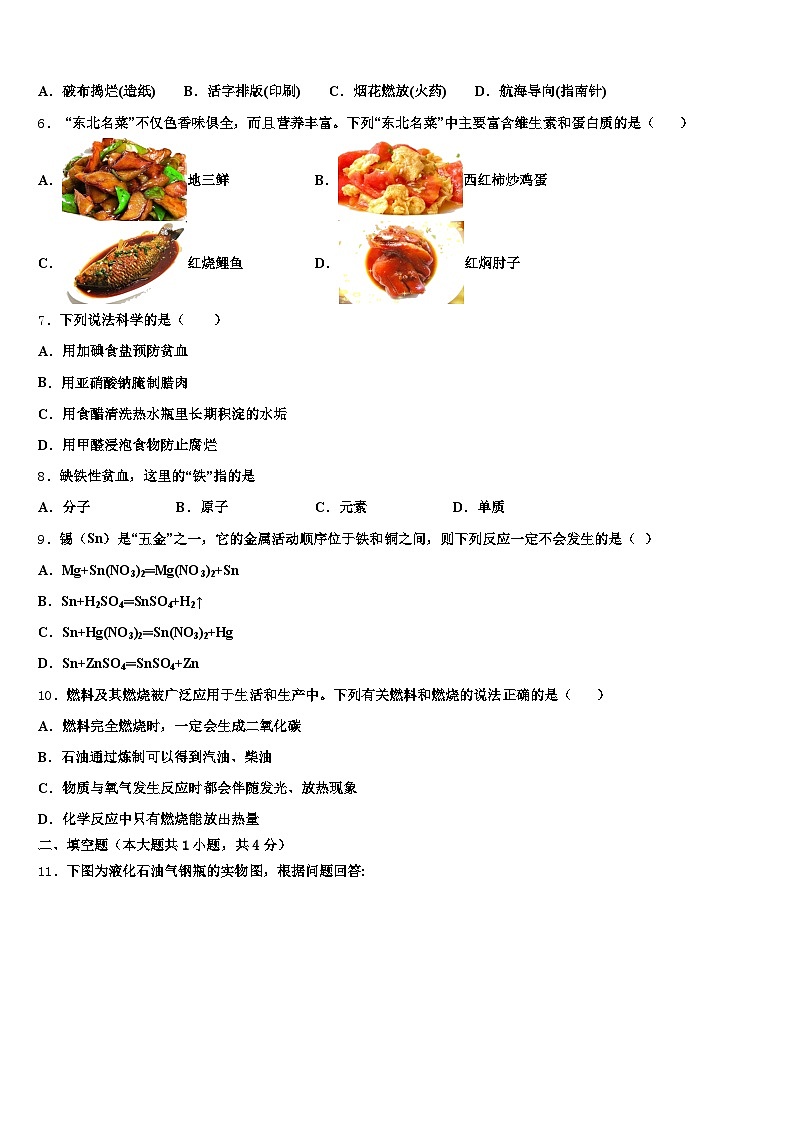 2026年淮安市中考化学猜题卷（含答案解析）第2页