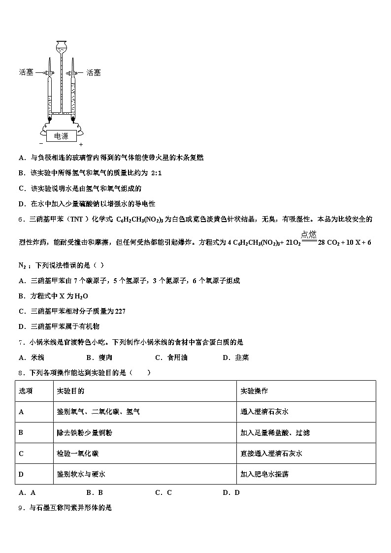 2025-2026学年内蒙古自治区鄂尔多斯市中考化学对点突破模拟试卷（含答案解析）第2页