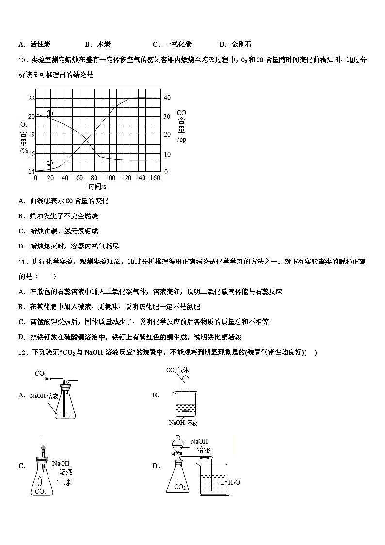 2025-2026学年内蒙古自治区鄂尔多斯市中考化学对点突破模拟试卷（含答案解析）第3页