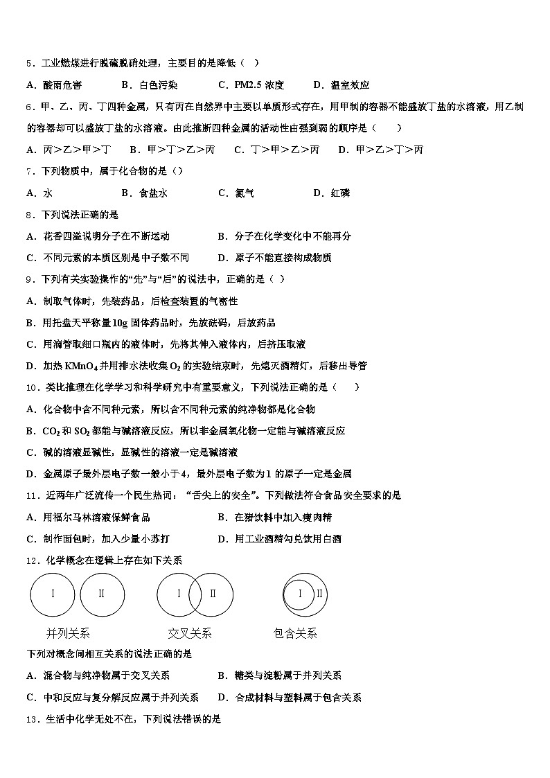 2026届白城市中考考前最后一卷化学试卷（含答案解析）第2页