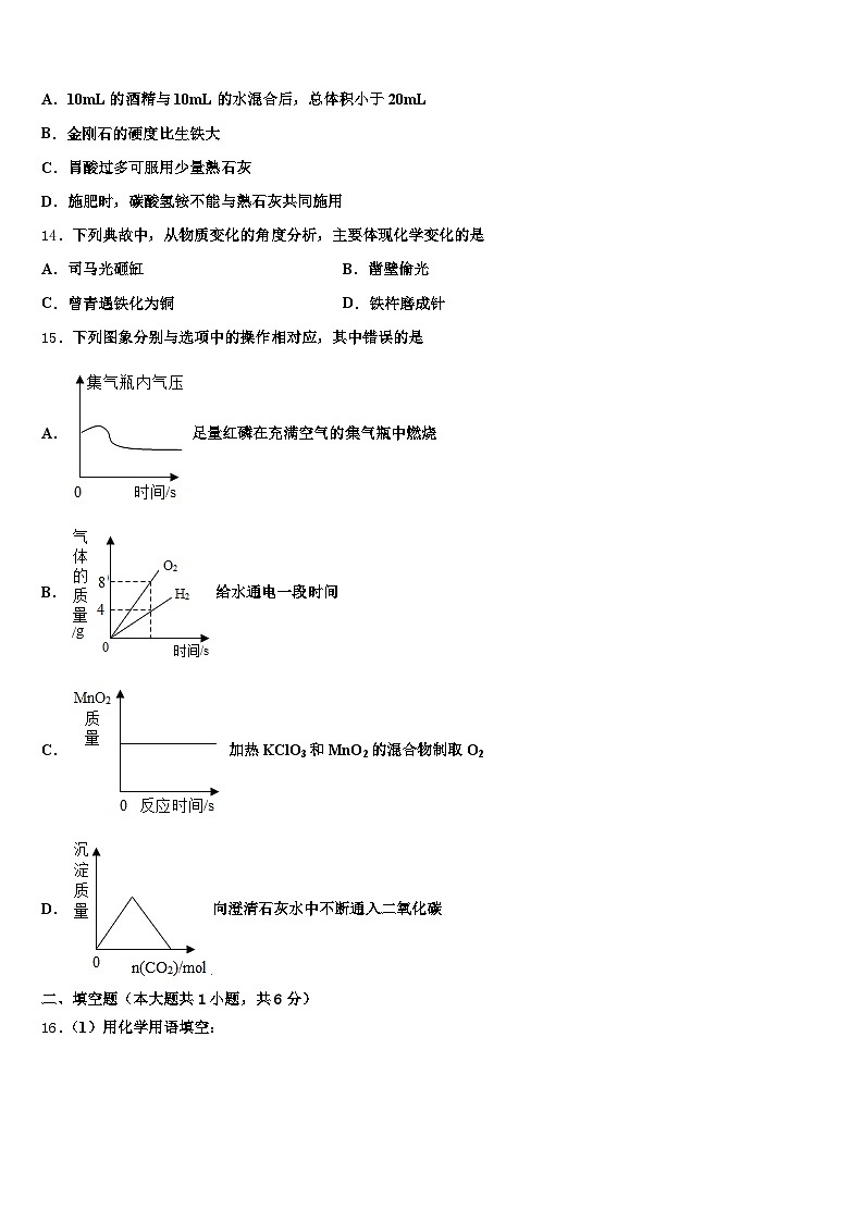 2026届白城市中考考前最后一卷化学试卷（含答案解析）第3页