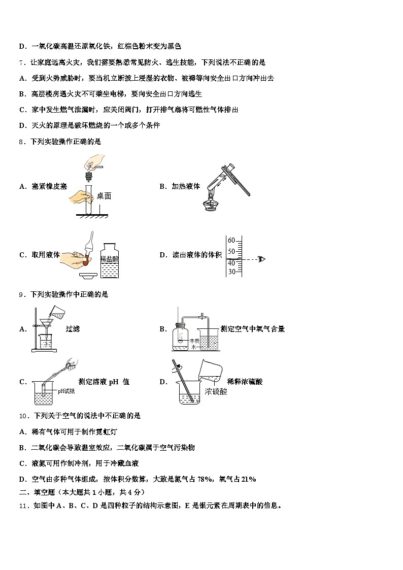 廊坊市2026年中考一模化学试题（含答案解析）第3页