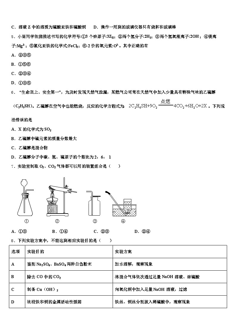 江西省上饶市2025-2026学年中考化学适应性模拟试题（含答案解析）第2页