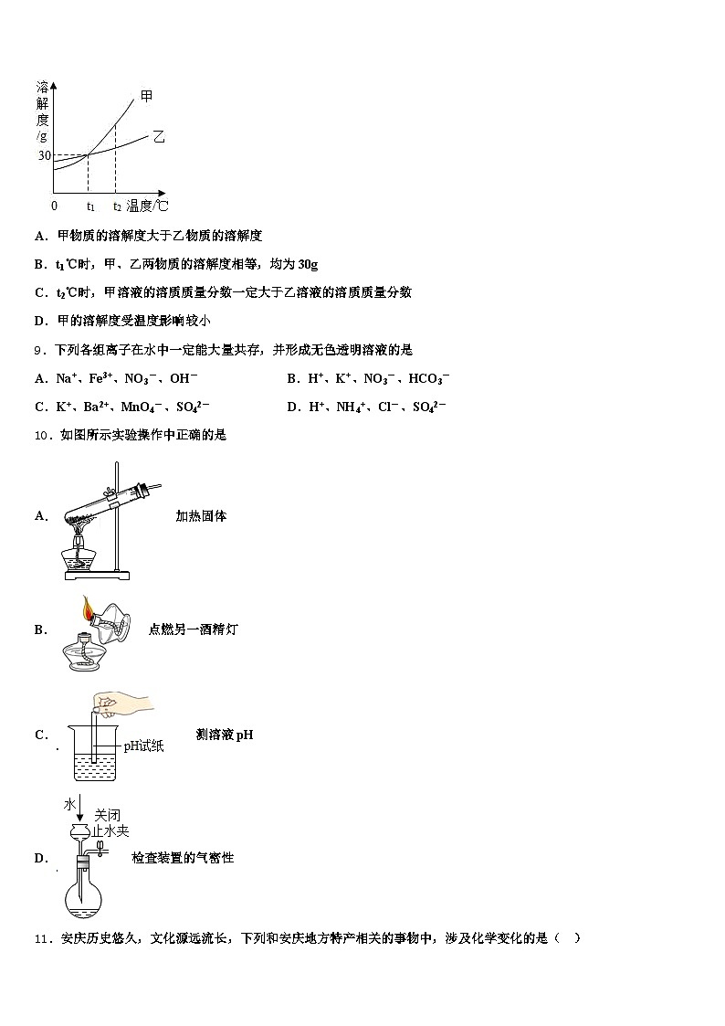 2026届唐山市中考化学适应性模拟试题（含答案解析）第3页