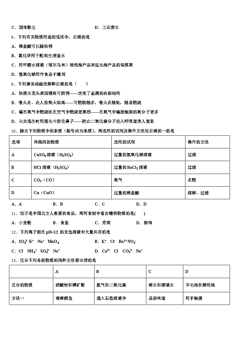 2026年抚顺市中考猜题化学试卷（含答案解析）第3页