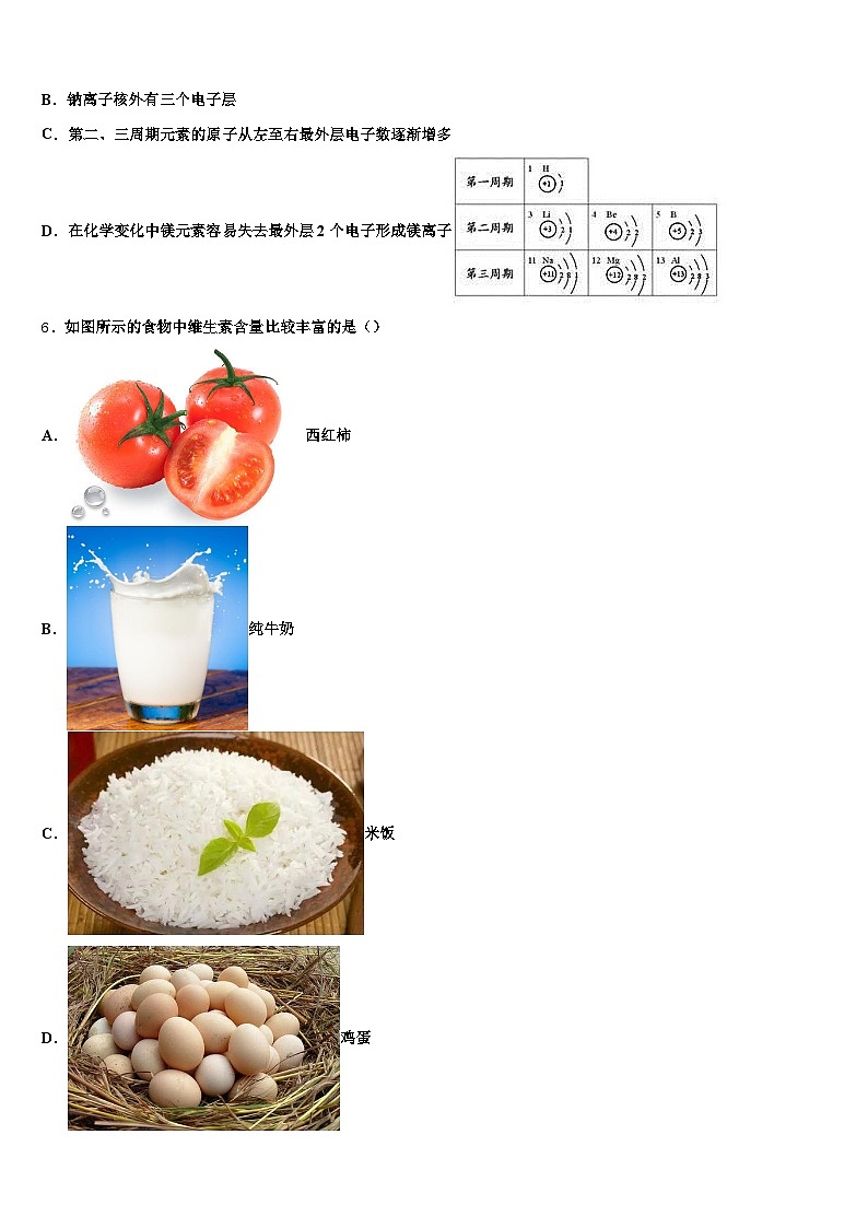 2026年广西壮族自治区玉林市中考化学最后冲刺浓缩精华卷（含答案解析）第2页