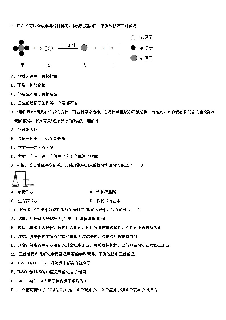 2026年广西壮族自治区玉林市中考化学最后冲刺浓缩精华卷（含答案解析）第3页