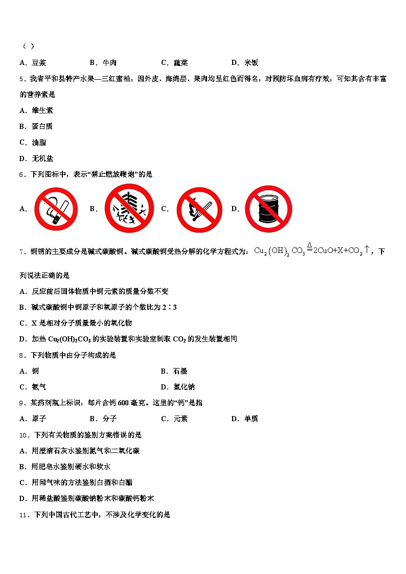 2026届武威市中考适应性考试化学试题（含答案解析）第2页