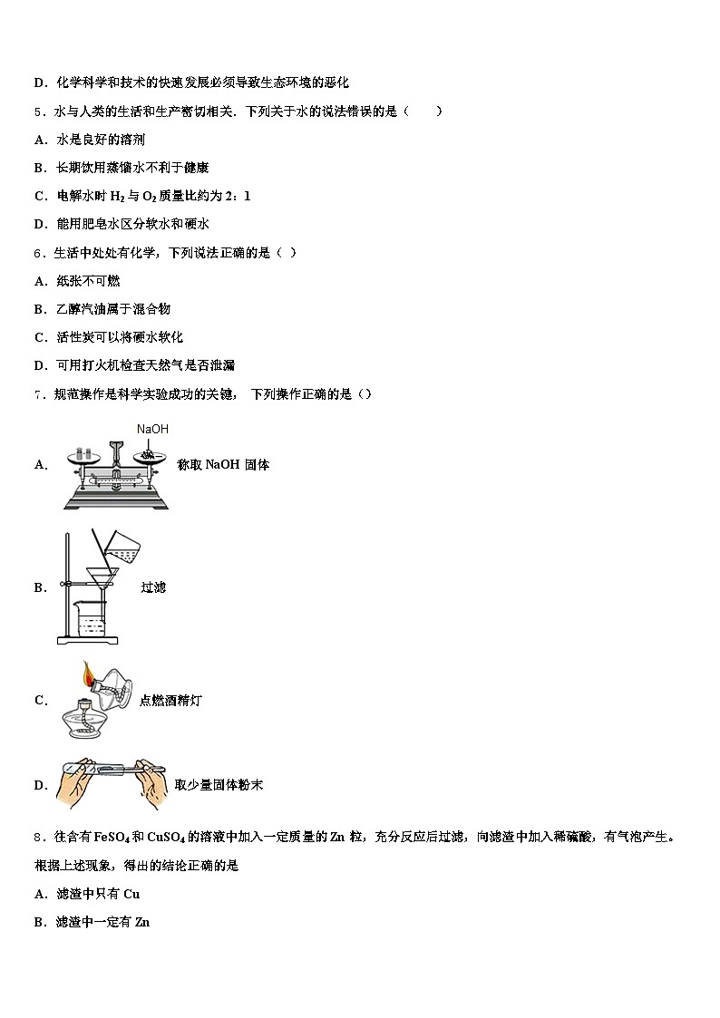 2026年淮北市中考化学全真模拟试卷（含答案解析）第2页