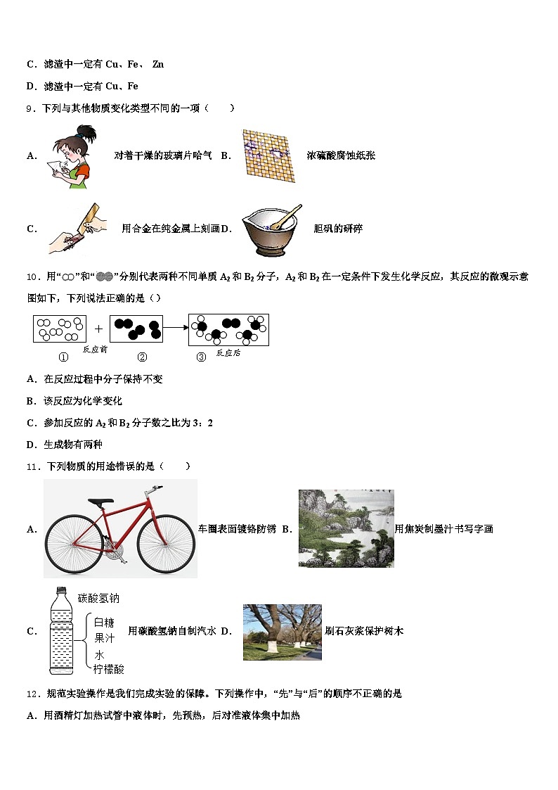 2026年淮北市中考化学全真模拟试卷（含答案解析）第3页