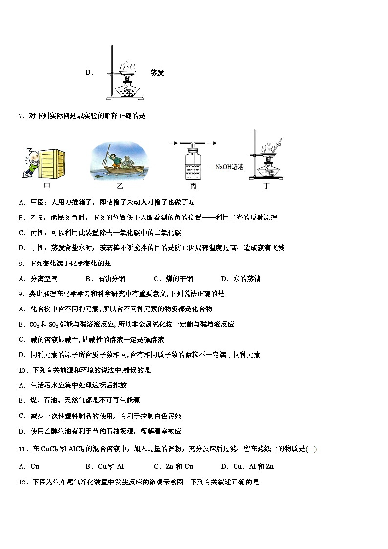 2026届浙江省台州市中考化学仿真试卷（含答案解析）第3页
