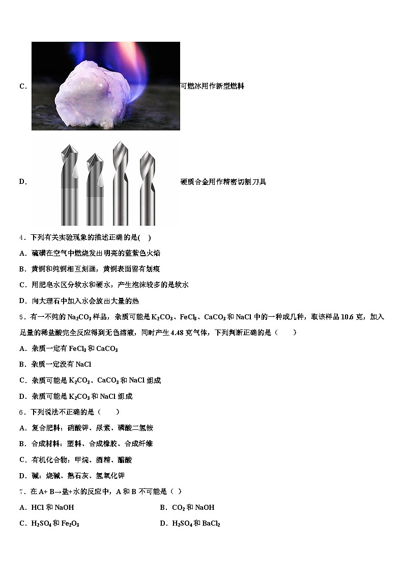 2026年铜川市中考化学五模试卷（含答案解析）第2页