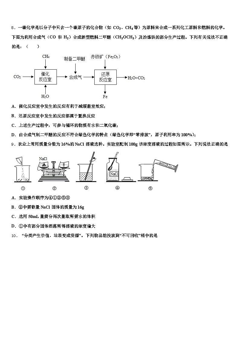 2026年铜川市中考化学五模试卷（含答案解析）第3页