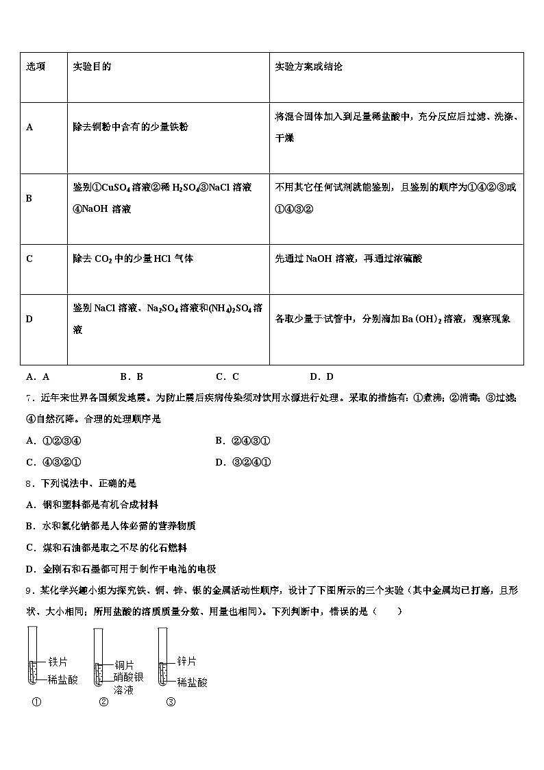 2025-2026学年青海省黄南藏族自治州中考化学考试模拟冲刺卷（含答案解析）第2页
