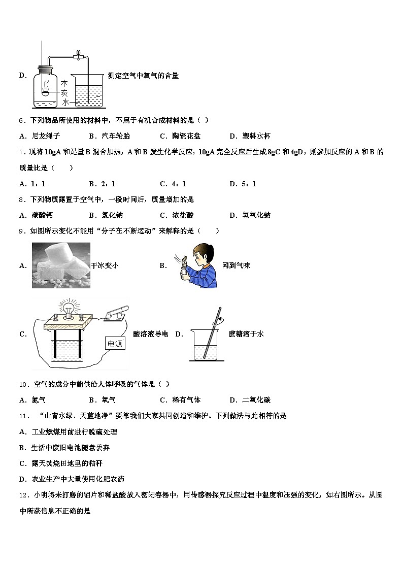 2025-2026学年鹰潭市中考化学考试模拟冲刺卷（含答案解析）第3页