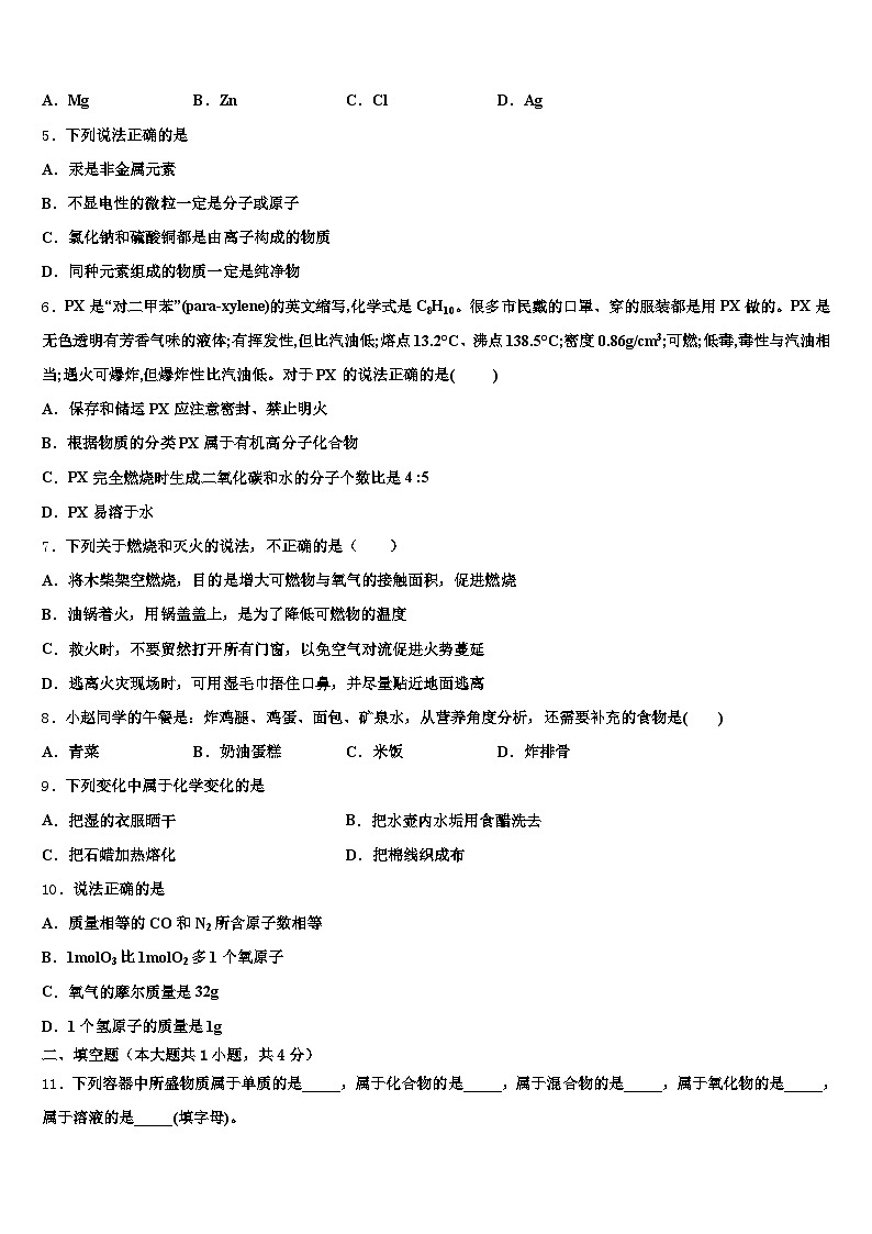 2025-2026学年荆门市中考三模化学试题（含答案解析）第2页