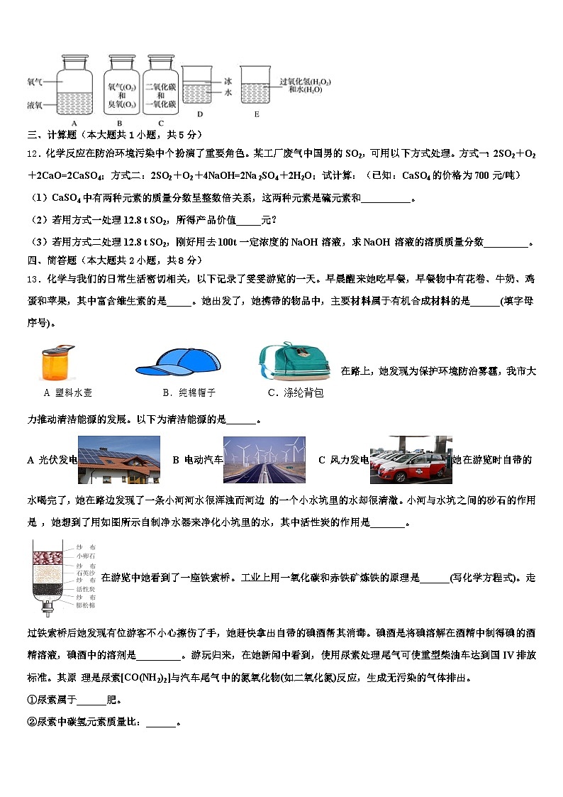 2025-2026学年荆门市中考三模化学试题（含答案解析）第3页