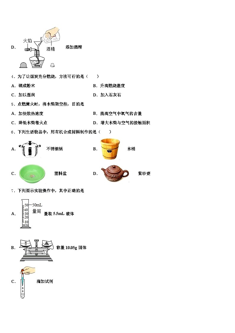 2026年安徽省安庆市中考化学最后一模试卷（含答案解析）第2页
