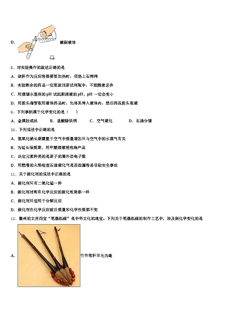 2026年安徽省安庆市中考化学最后一模试卷（含答案解析）第3页